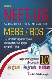 NEET 10 Practice Papers with Answers
