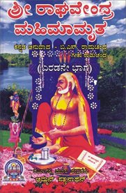 Sri Raghavendra mahimamrutha (Part 2) / ಶ್ರೀ ರಾಘವೇಂದ್ರ ಮಹಿಮಾಮೃತ