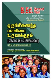 Creating an Inclusive School [ஒருங்கிணைந்த  பள்ளியை உருவாக்குதல்]
