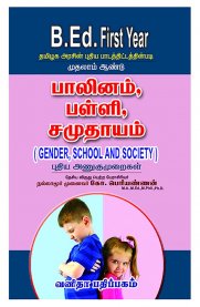 Gender, School and Society [பாலினம்,பள்ளி,சமுதாயம்]