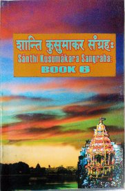 Santhi Kusumakara Sangraha  [शान्ति कुसुमाकर संग्रह:] - Vol. 6