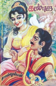 Kadal Pura [கடல் புறா] - set of 3 books