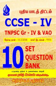 TNPSC Group IV & VAO 10 Set Question Bank
