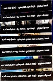 Ezhu Swarangal 7 Vol Set [ஏழு ஸ்வரங்கள்7 பாகங்கள் ]