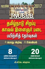 TNUSRB Tamilnadu Special Police Youth Force Practice Tests