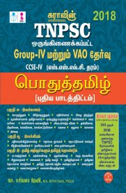 TNPSC Group IV(4) & VAO Podhu Tamil Exam Book