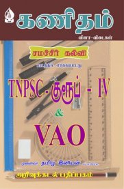 TNPSC Group IV(4) and VAO Maths Book