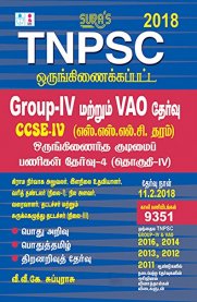 Sura TNPSC Group IV(4) & VAO Combined Civil Services Exam Book