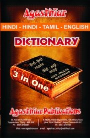 Agasthiar Hindi-Hindi-Tamil-English Dictionary
