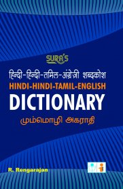Hindi - Hindi - Tamil - English Dictionary