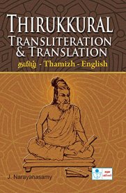 Thirukkural Transliteration & Translation [தமிழ்-Tamizh-English]