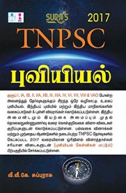 TNPSC Geography [புவியியல்]