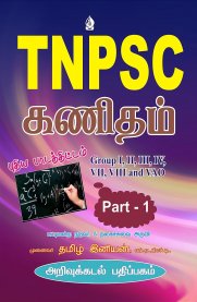 TNPSC Maths Part 1