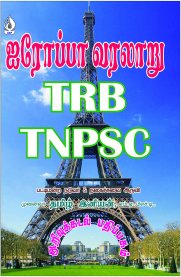 TRB,TNPSC European History [ஐரோப்பிய வரலாறு]