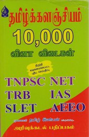 Tamil Kalanjiyam [தமிழ்க்களஞ்சியம்] 10000 Q&A