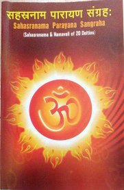 Sahasranama Parayana Sangrha ( Sahasranama & Namavali of 20 Deities )
