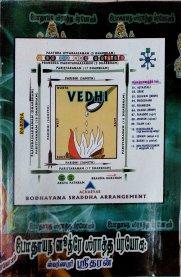 Bodhaya Pranava Sraddha Proyagaha