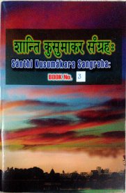Santhi Kusumakara Sangraha [शान्ति कुसुमाकर संग्रह:] - Vol. 3