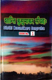 Santhi Kusumakara Sangraha  [शान्ति कुसुमाकर संग्रह:] - Vol. 1