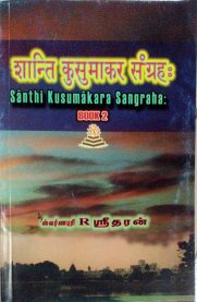 Santhi Kusumakara Sangraha [शान्ति कुसुमाकर संग्रह:] - Vol. 2