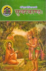 Lifco Sundara Kandam [Sanskrit]
