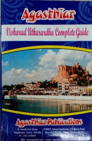 Agasthiar Visharad Uttarardha Complete Guide