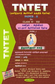 TN TET - Paper II for Maths & Science Teachers