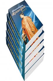 Vivekanandarin Veera Mozhigal Thirattu - 5 Vol Set [விவேகானந்தரின் வீர மொழிகள் திரட்டு  - 5 பாகங்கள்]