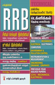 RRB Technical Cadre Exam Study Materials And Objective Type Q&A