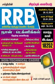 RRB Non Technical Cadre Exam Study Materials And Objective Type Q&A