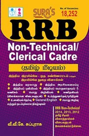 RRB Non-Technical Clerical Cadre Exam Book