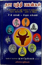 Dasa Buthi Palangal - Vol 2 - Rishabha Lagnam - [தசா புத்தி பலன்கள் - இரண்டாம் பாகம் - ரிஷப லக்னம்]
