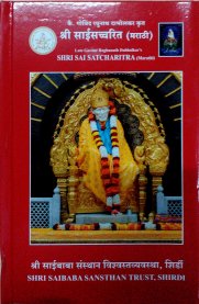 Shri Sai Satcharitra [Marathi]