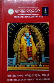 Shri Sai Satcharitra [Odia]