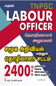 TNPSC Labour Officer Previous Examination Solved Papers & Practice Papers with Answers