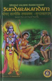Sundara kandam [Sanskrit Text with Engilsh Meaning]