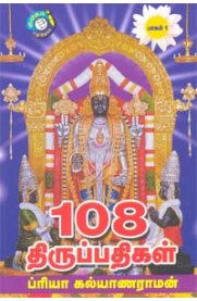 108 Thirupathigal - Part 1 [108 திருப்பதிகள் - பாகம் 1]