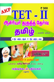 TN TET Paper II Tamil [தமிழ்]