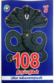 108 Thirupathigal - Part 5 [108 திருப்பதிகள் - பாகம் 5]