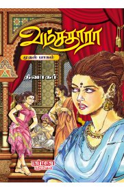 Vamsadhara 2 Vol Book Set [வம்சதாரா 2 பாகங்கள்]