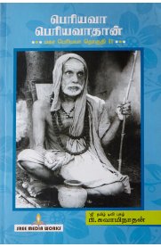Maha Periyava Part 2 [மஹா பெரியவா பாகம் 2]