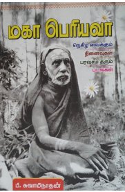 Maha Periyava Part 1[மஹா பெரியவா பாகம் 1]