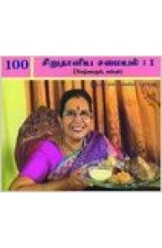 100 Sirudhaniya Samaiyal:I [Kelvaragum,Kambum] [100 சிறுதானிய சமையல்: I [கேழ்வரகும்,கம்பும்]