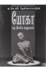 Yoga Oru Iniya Anubavam [யோகா ஒரு இனிய அனுபவம்]