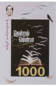 Thenral Venbaa 1000 [தென்றல் வெண்பா 1000