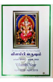 Vilambi Varusha Natkatti April 2018 - April 2019 [ விளம்பி வருஷ நாட்காட்டி ஏப்ரல் 2018 - ஏப்ரல் 2019]