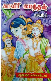 Kaviri Maindhan [3-Vol] [காவிரி மைந்தன் [3-பாகம்]