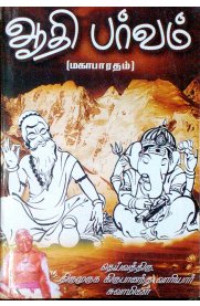 Mahabharadham  3  Books - Aadhi Parvam,Anusasana Paruvam,Santhi Paruvam [மகாபாரதம்-3 புத்தகங்கள் - ஆதி பர்வம்,அநுசாஸன பருவம்,சாந்தி பர்வம்]