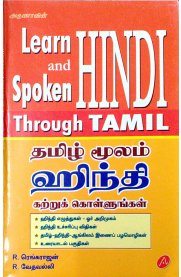 Learn And Spoken Hindi Through Tamil [தமிழ் மூலம் ஹிந்தி கற்றுக் கொள்ளுங்கள்]