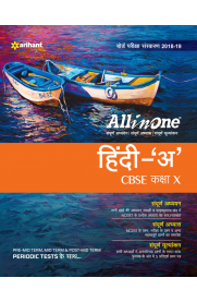 All in One Hindi A CBSE Class 10th